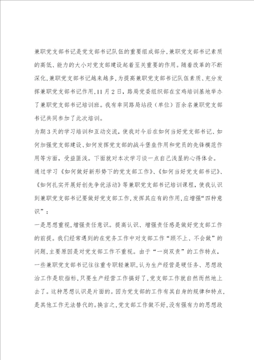 党支部书记培训心得体会2