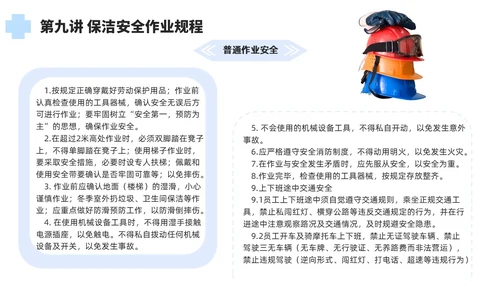蓝色简约风保洁员安全专业知识培训保洁培训PPT模板