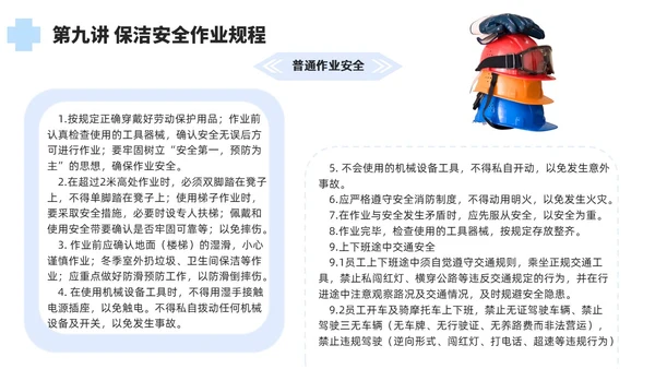 蓝色简约风保洁员安全专业知识培训保洁培训PPT模板