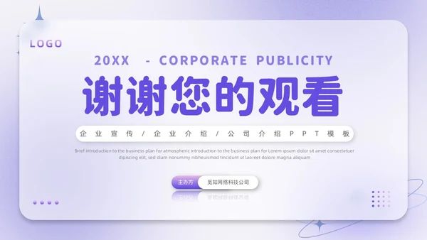 紫色毛玻璃微立体弥散风公司介绍企业宣传PPT模板