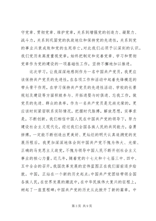 学习党章党史的心得体会 (2).docx