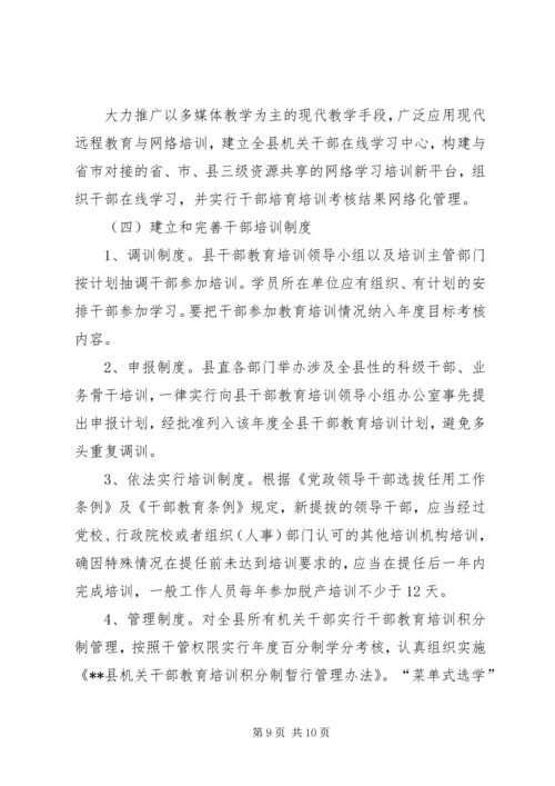 干部教育培训计划 (2).docx