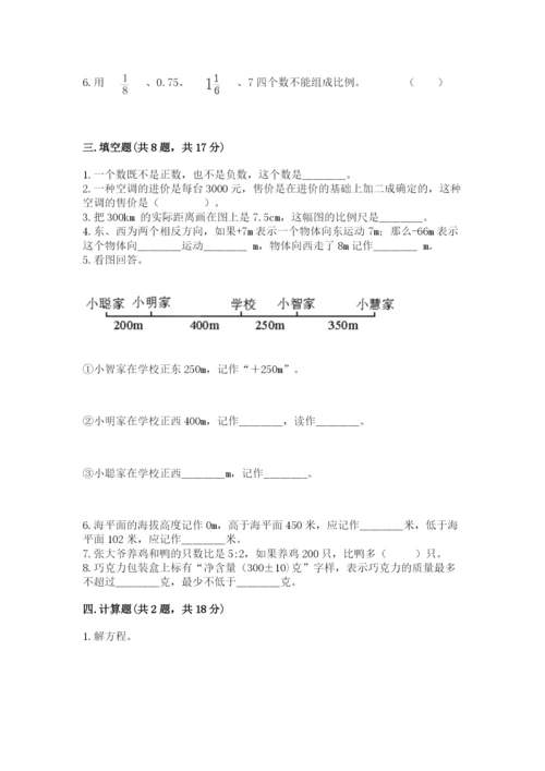 北师大版六年级下册数学期末测试卷精品【基础题】.docx