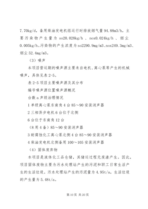 可行性报告范文 (4).docx