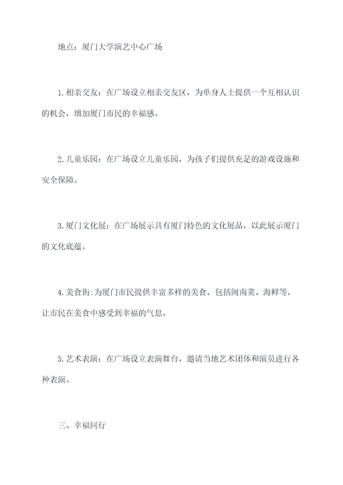 厦门春晚活动方案