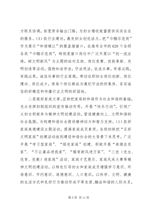 发挥妇联组织在建设和谐社会中的独特作用 (4).docx