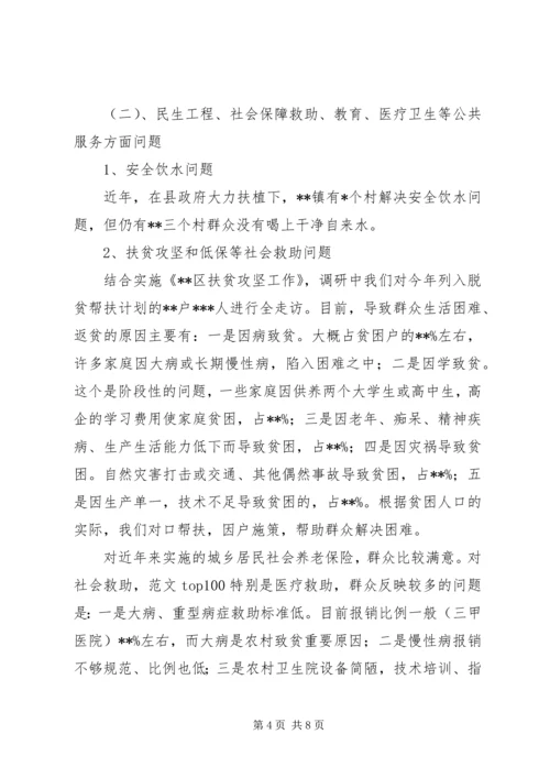 乡镇政府开展党的群众路线教育实践活动的调研报告精选.docx