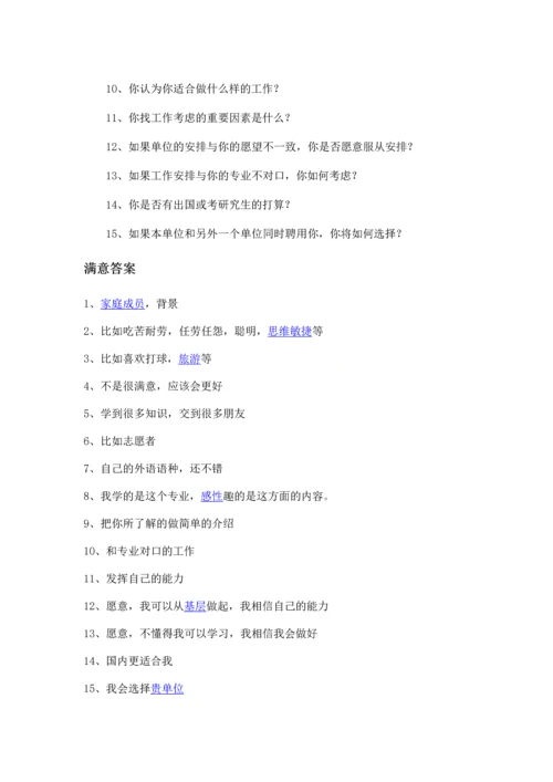 幼师面试技巧.docx