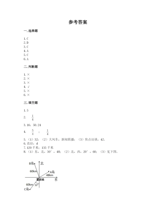 2022六年级上册数学期末考试试卷附参考答案（模拟题）.docx