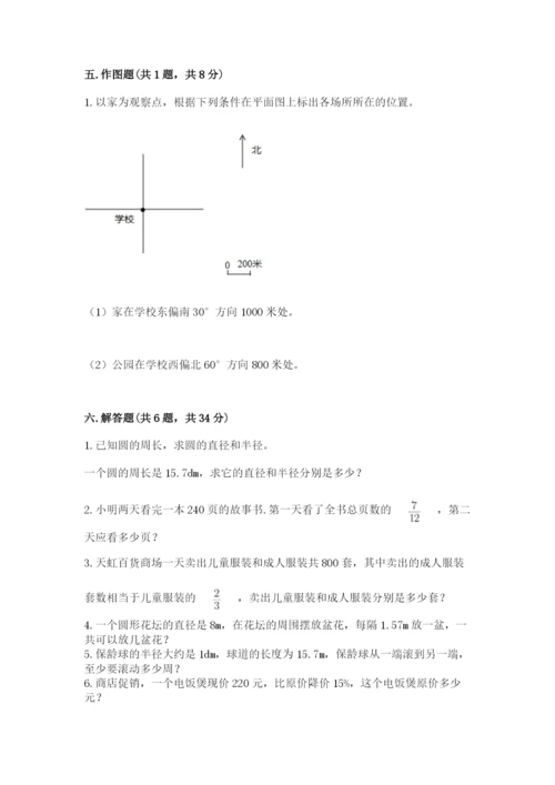 2022六年级上册数学期末测试卷及答案（名校卷）.docx