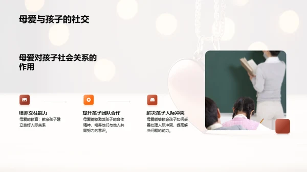 探索母爱的深度