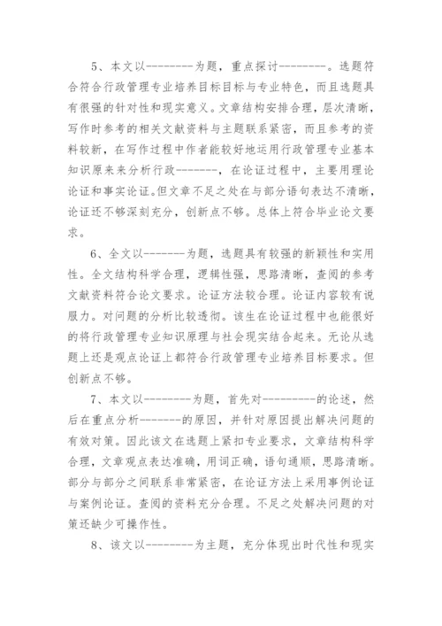 本科毕业论文评阅教师评语.docx