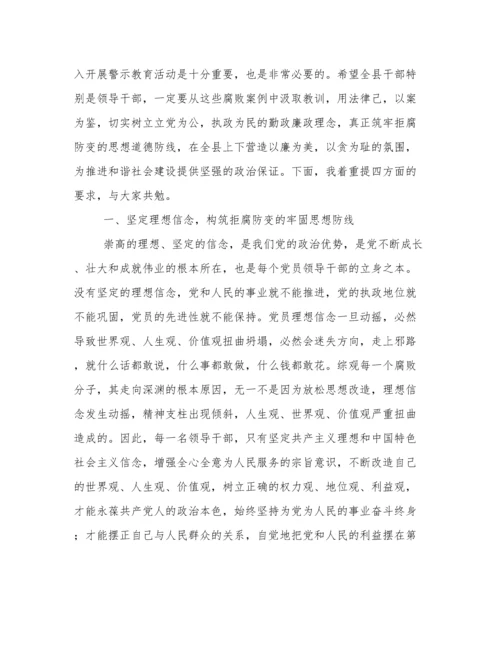 在全县干部警示教育会议讲话稿.docx