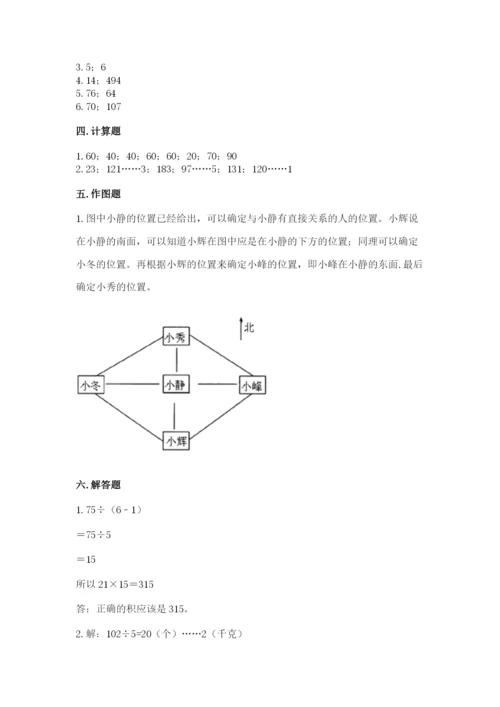 小学数学三年级下册期中测试卷带答案（b卷）.docx