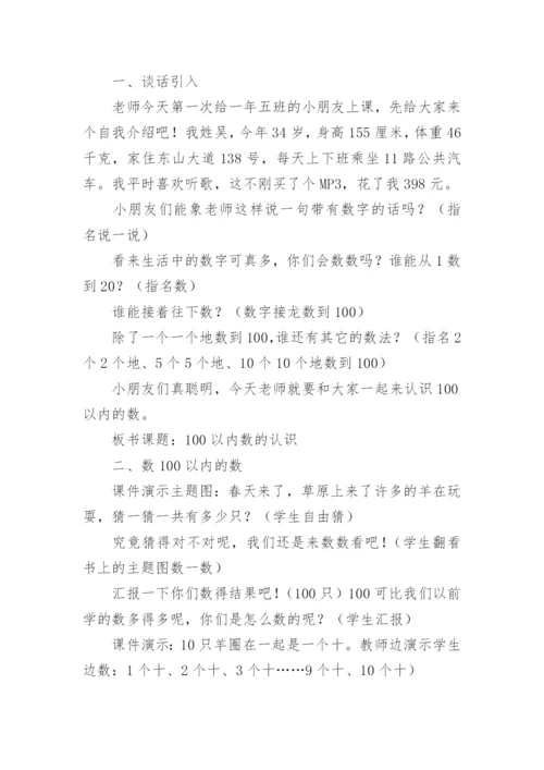 一年级数学下册复习教案.docx