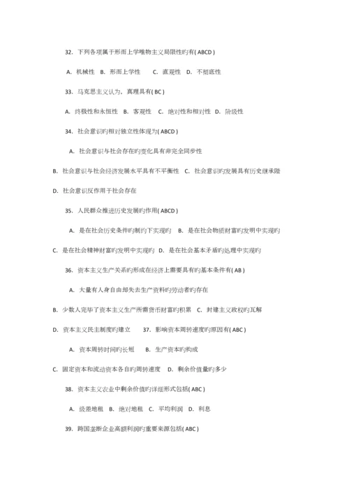 2023年7月马克思真题及答案.docx