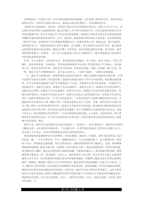 师德教育叙事.docx