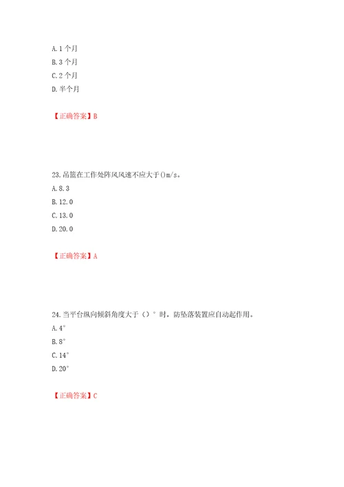 高处作业吊蓝安装拆卸工、操作工考试题库押题卷及答案81