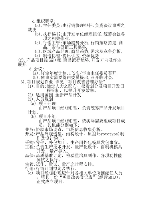 范例新产品开发管理流程