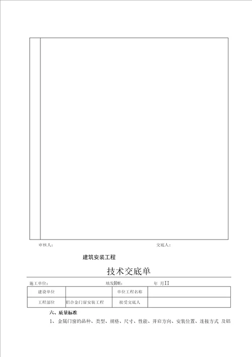 铝合金技术交底单