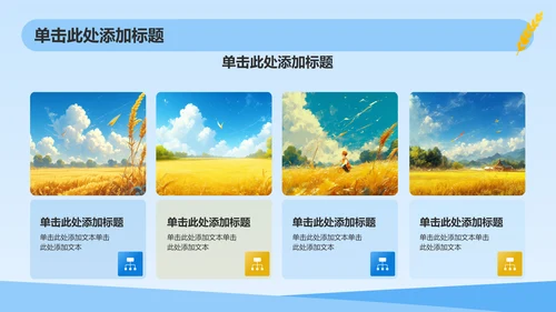 蓝色插画风八月你好PPT模板
