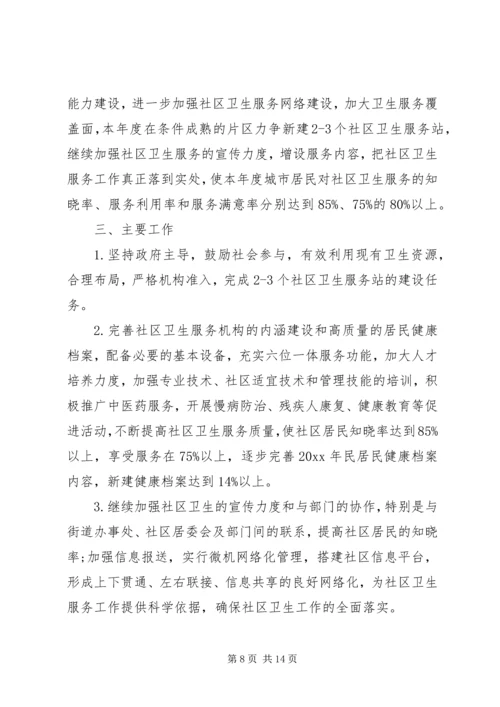 社区建设工作者XX年度工作计划.docx