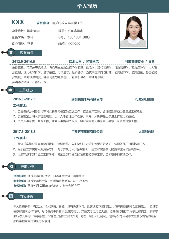 秋招求职简历范文模板