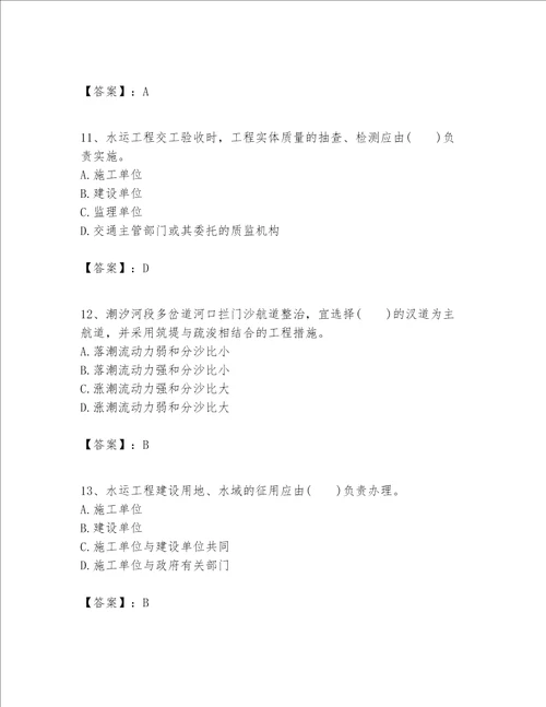 一级建造师之一建港口与航道工程实务题库易错题