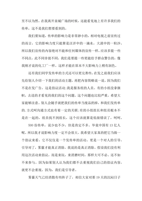 活动“低碳生活，驱赶雾霾”心得体会.docx