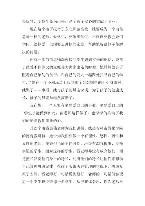 师德培训心得体会参考