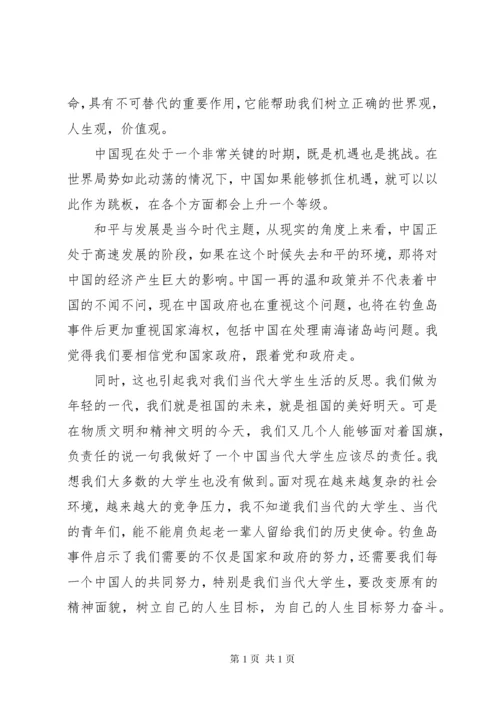 形势与政策学习心得体会范文.docx