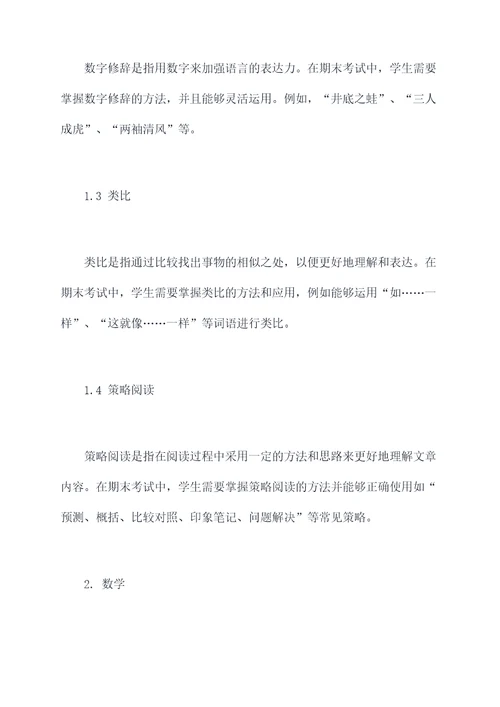5年级期末必考知识点总结