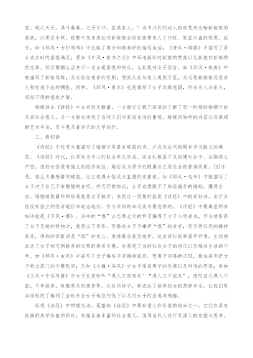 试论《诗经》中的婚恋诗及其反映的社会文化意义.docx