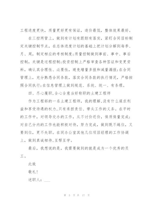 2022年建筑工程师个人述职报告.docx