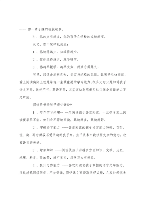 学习养成阅读习惯的重要性