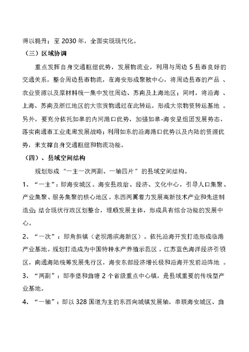 海安县城市总体规划20122030