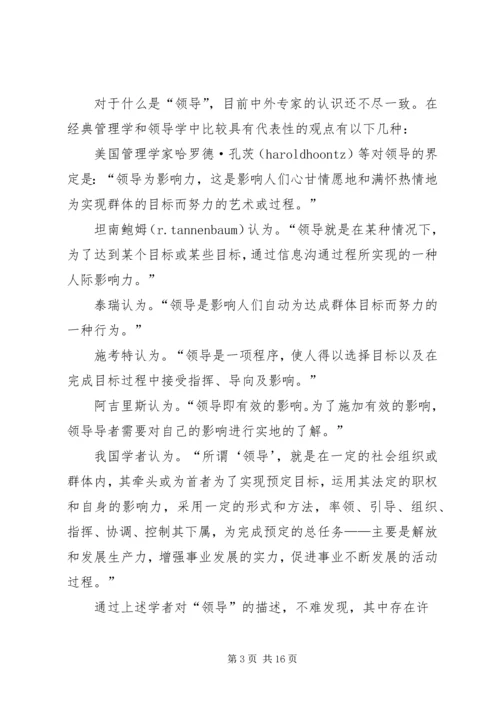 企业组织中的安全领导理论研究 (3).docx