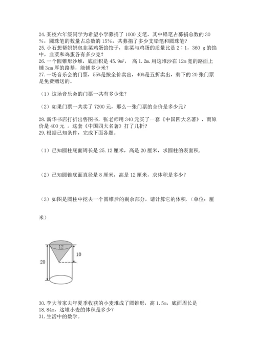 六年级小升初数学应用题50道含答案【轻巧夺冠】.docx