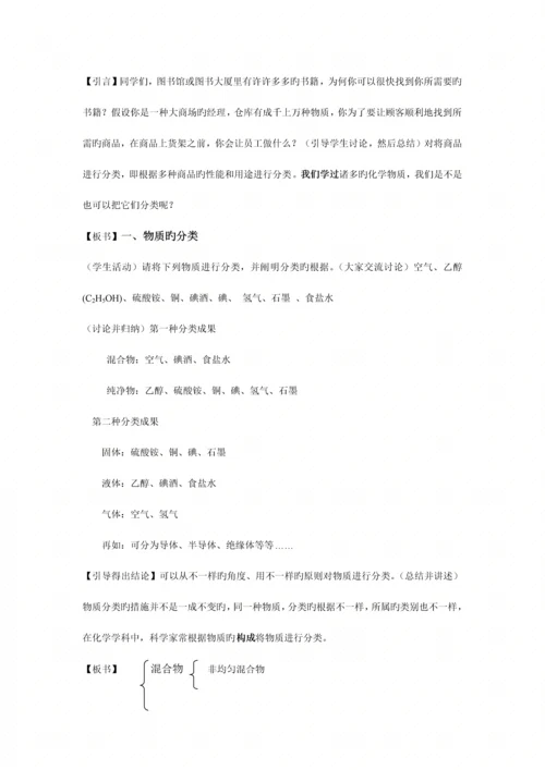 2023年苏教版化学必修一教案设计全套.docx
