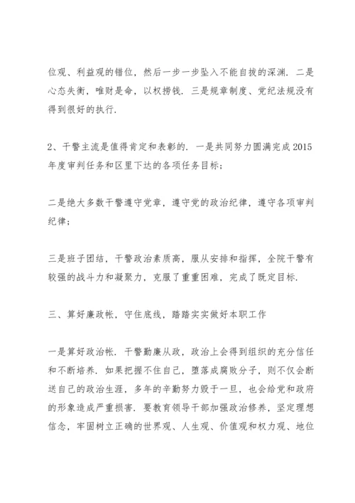 法院廉政党课讲稿材料篇.docx