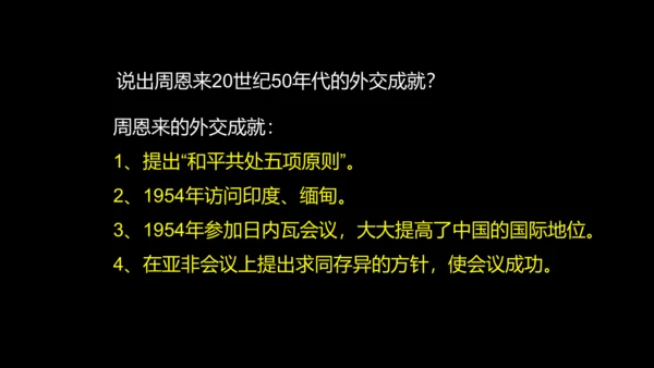 第16课  独立自主的和平外交 课件