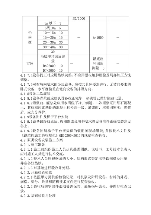 设备维保施工组织设计