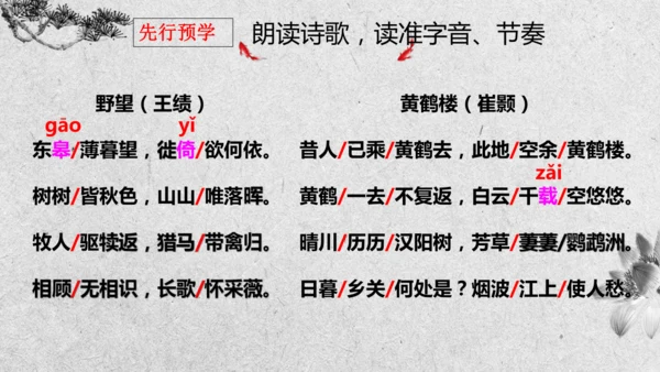 第13课《唐诗五首》课件