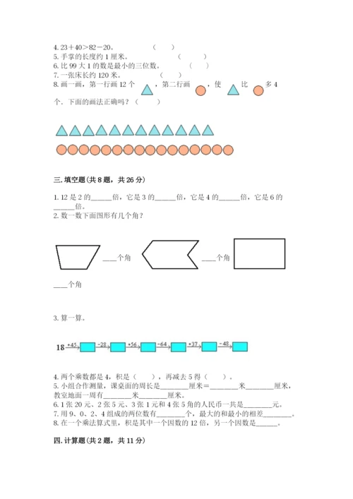 小学二年级上册数学期中测试卷及答案（考点梳理）.docx