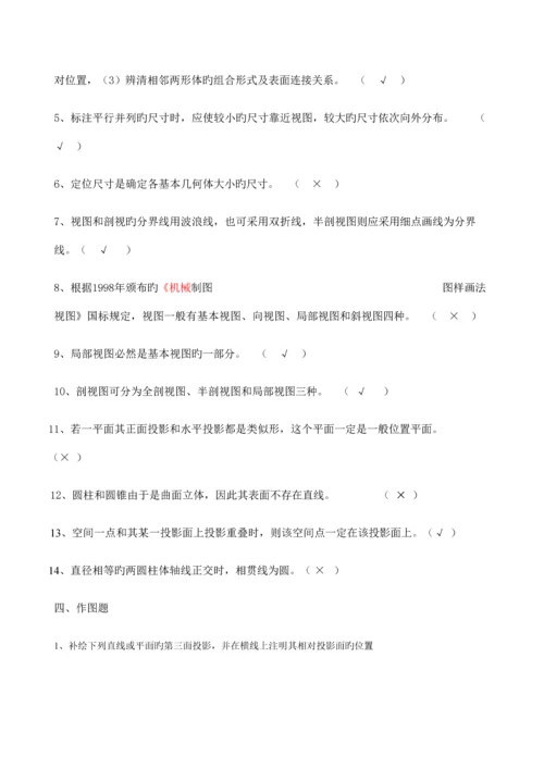 工程制图复习题.docx