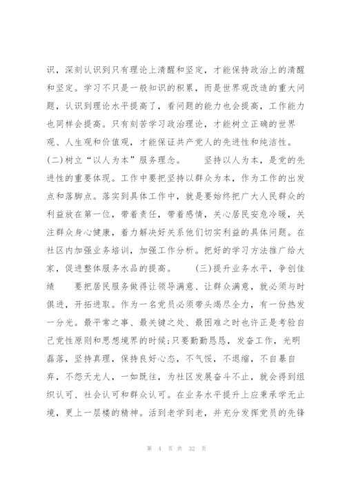 2022年党支部班子问题整改清单9篇.docx
