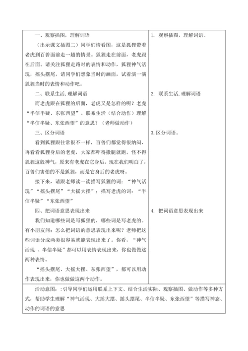 【新课标】二年级上册语文第八单元狐假虎威5课时大单元教学设计
