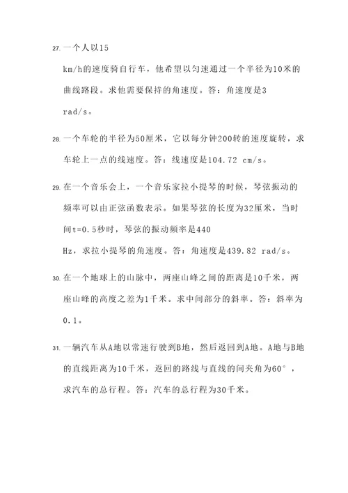正余弦的实际应用题