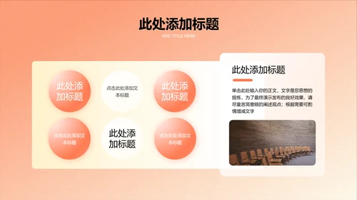 橙色极简渐变风工作计划通用PPT演示模板