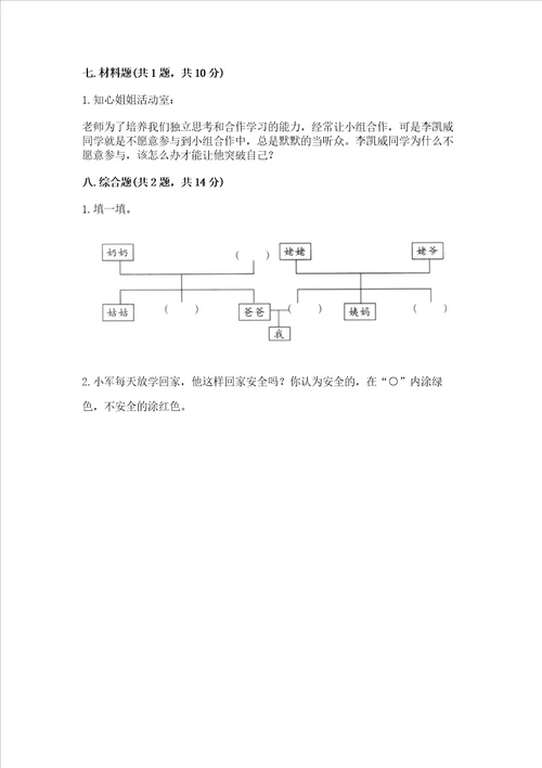 三年级上册道德与法治期末测试卷带答案名师推荐